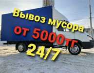 Вывоз мусора недорого. 24/7.