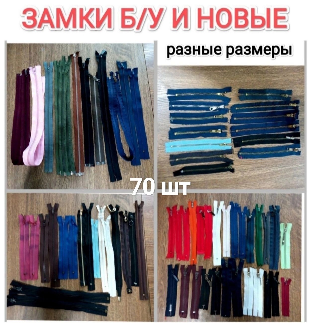 Фурнитура для шитья, цена за всё