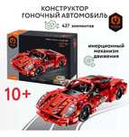 Конструктор Лего машина инерционная 437 деталей