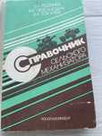 Продается техническая литература