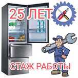 Ремонт холодильника