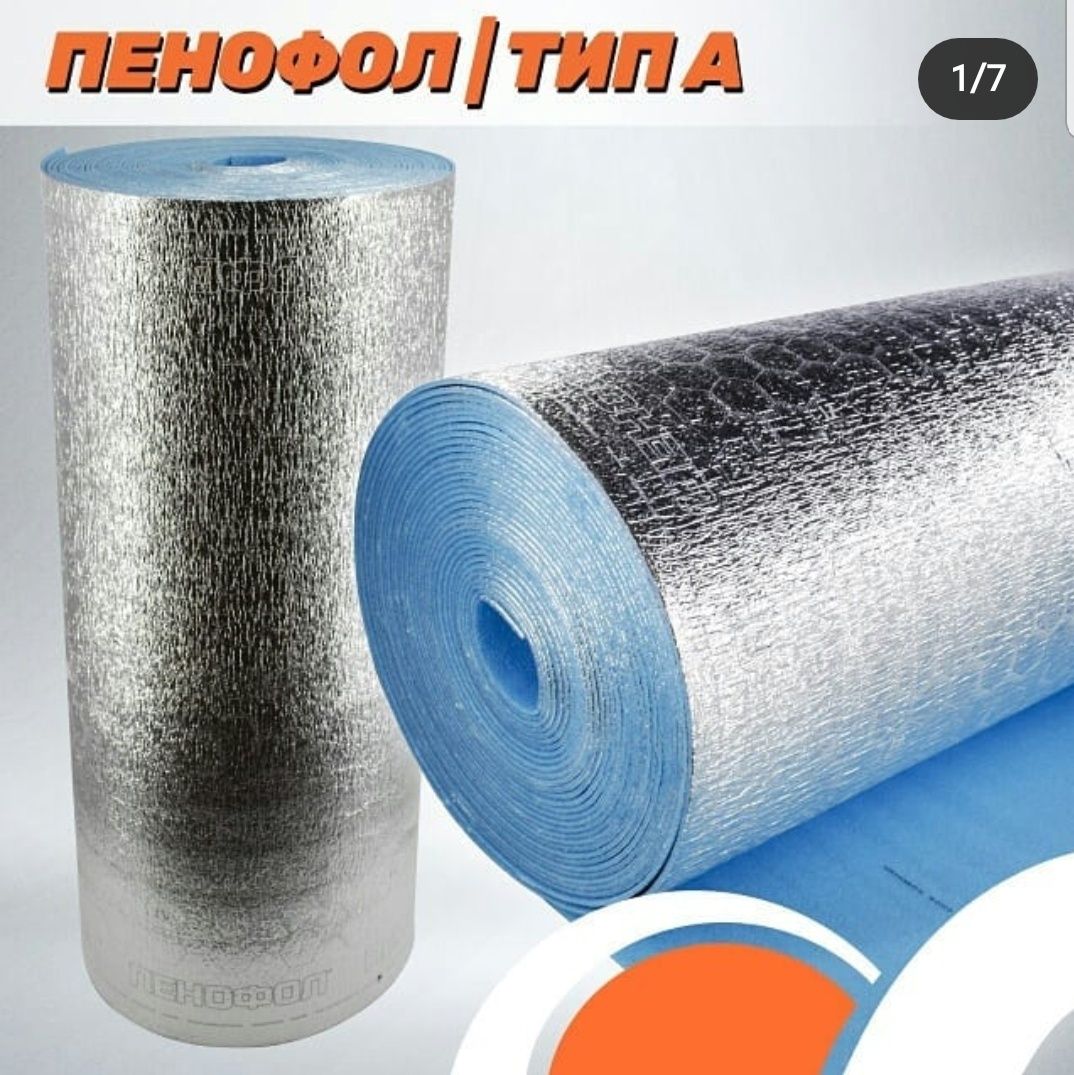Пенофол фольгированный самоклеющиеся