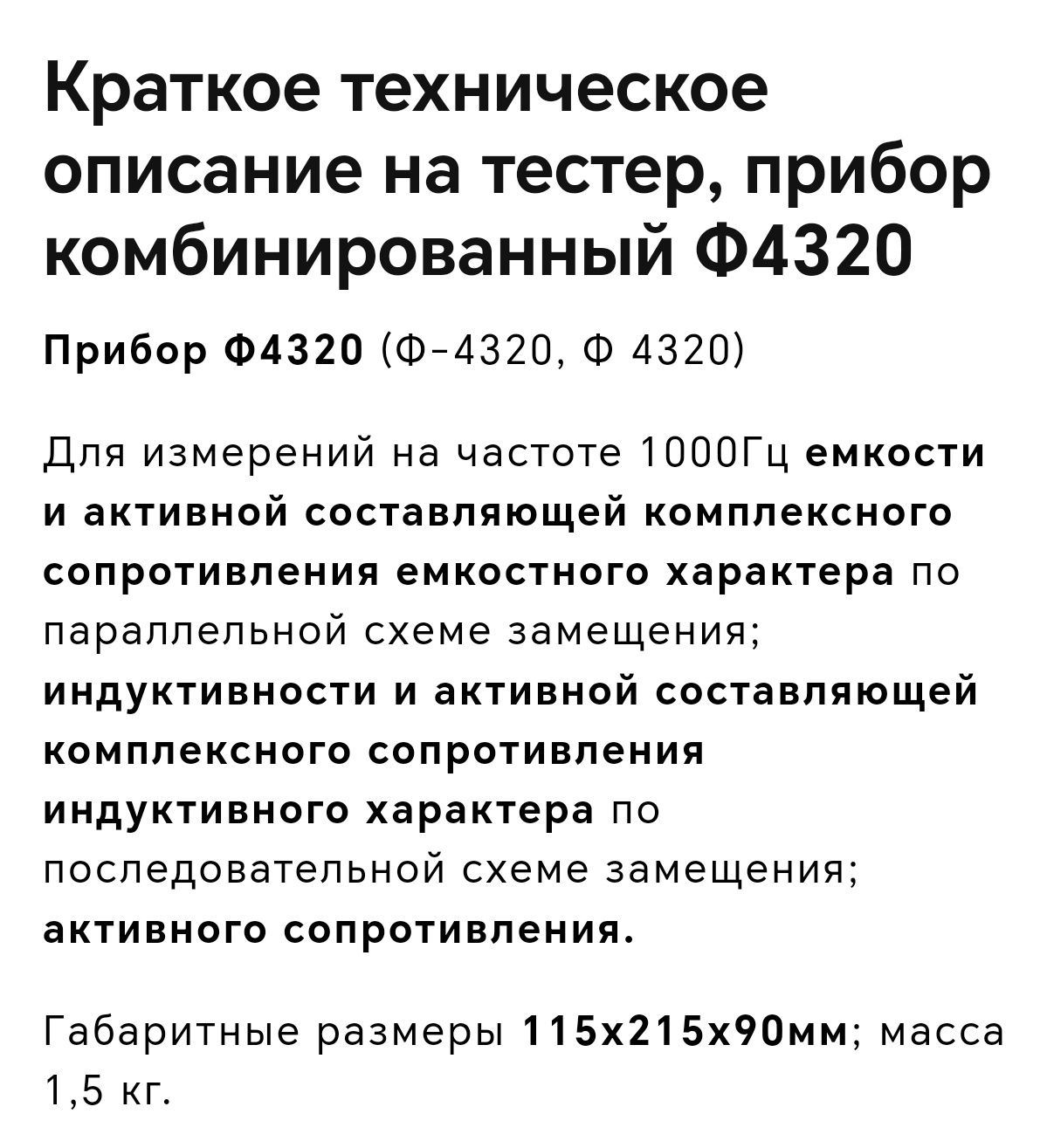 Прибор измерительный, тестер комбинированный Ф4320, бу