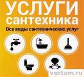 Опытный Мастер Сантехник со стажем в Астане
