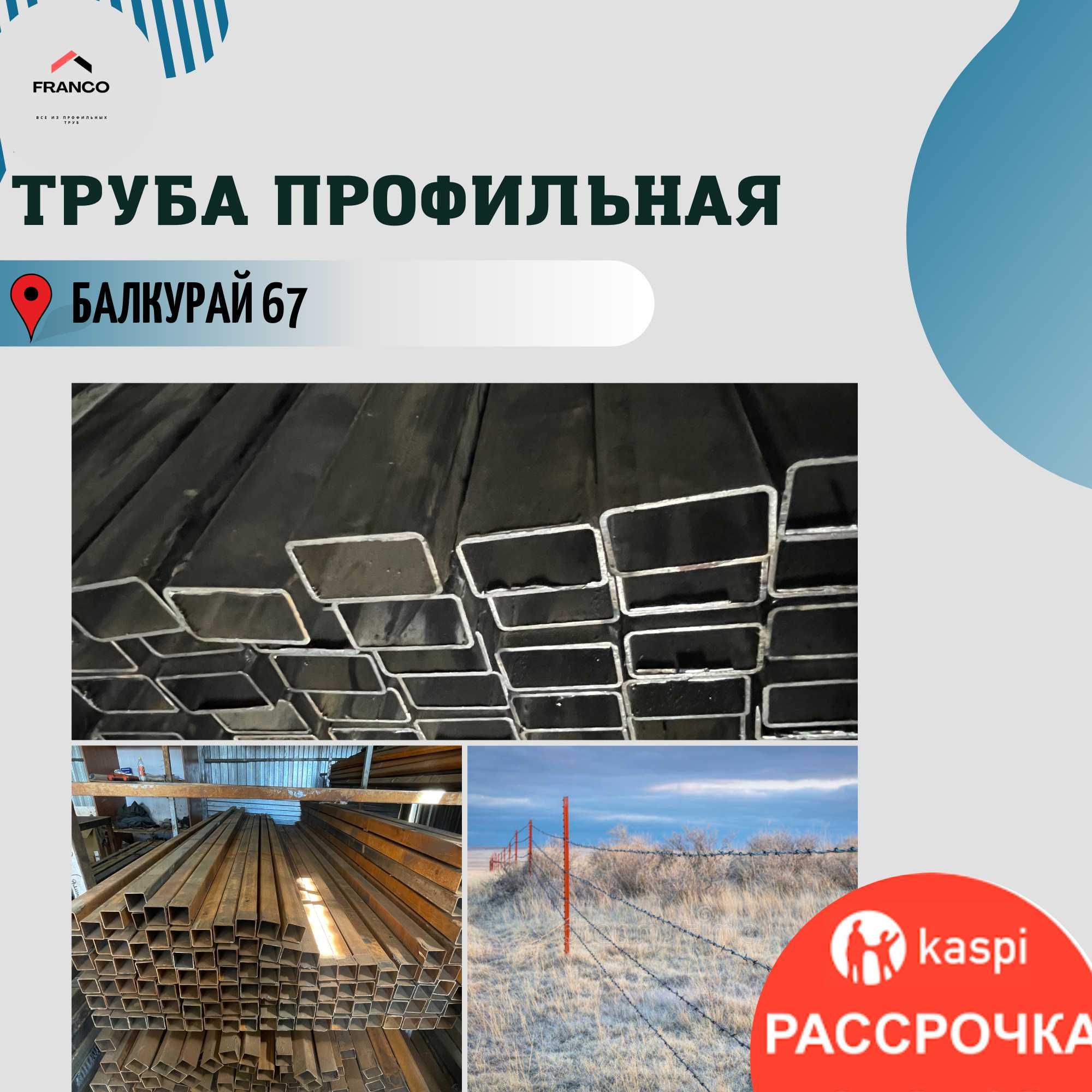 Б/У Деловой металл| Труба Профильная | -40% ниже рынка =