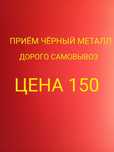 Прием металла Черный металла Чермет Алюминий Латун Медь Железа
