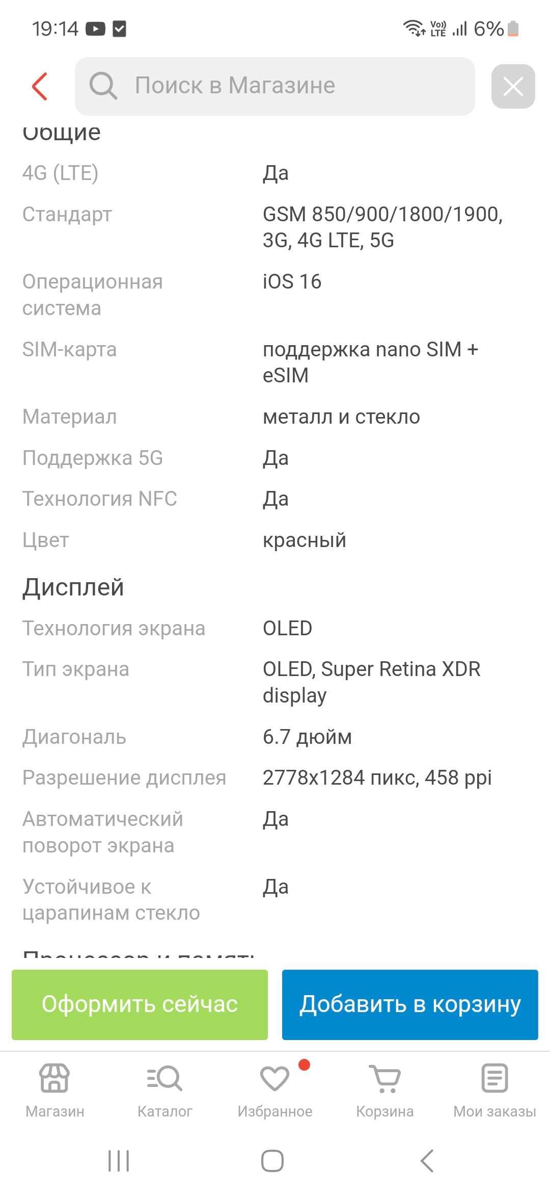 iphone 14 plus красный