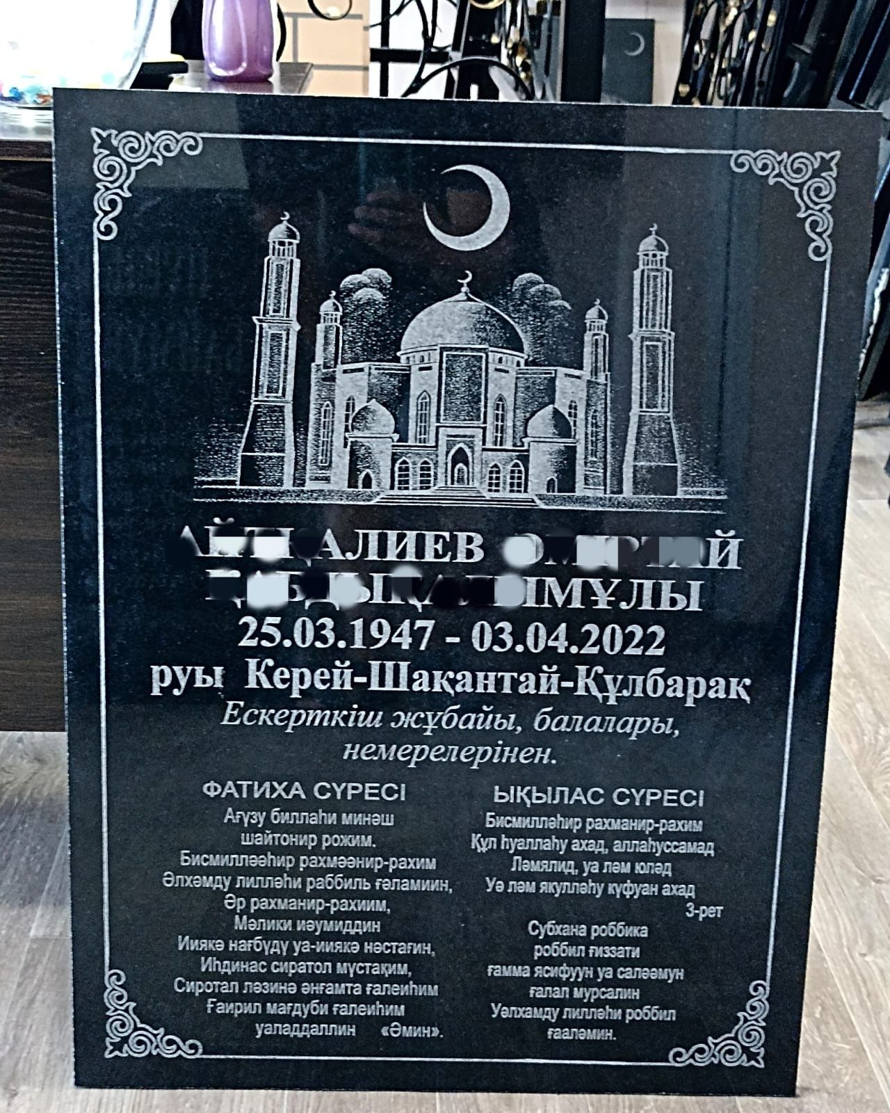 Мусульманские памятники, оградки, калитки, полумесяц, құлпытас, ай,
