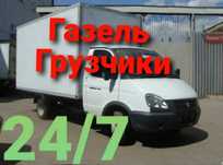 3000тг Газель перевозка грузчики Грузоперевозки междугород нидороге