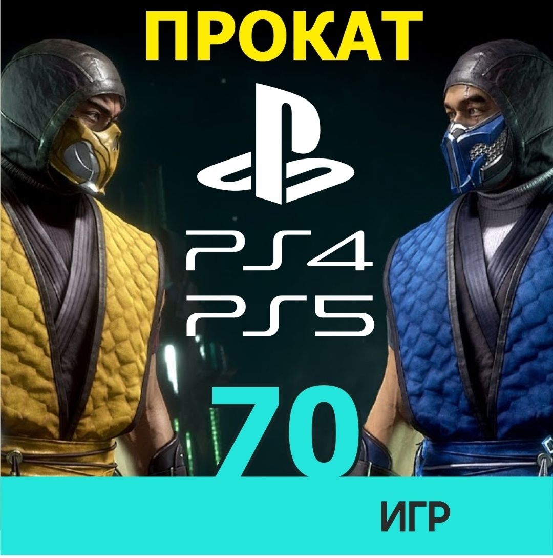 2) АКЦИЯ!! Прокат/Аренда PlayStation 5 PS4 PS5 ТВ Sony доставка игр