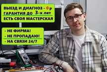 Настройка и ремонт Ноутбуков,  пк. Компьютерный мастер