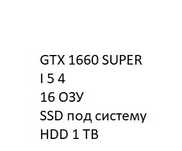 Системный блок gtx 1660 super