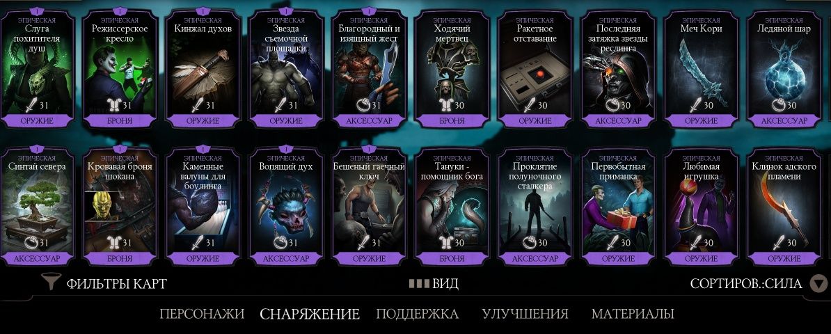 Продам аккаунт MortalKombatMobile без читов и накруток сам играю , н