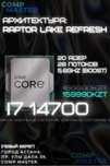 Процессор Intel i7 14700 OEM новый