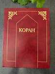 Книга перевод академтка Крачковского