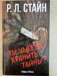 Ужастики Стайн за шоколадку