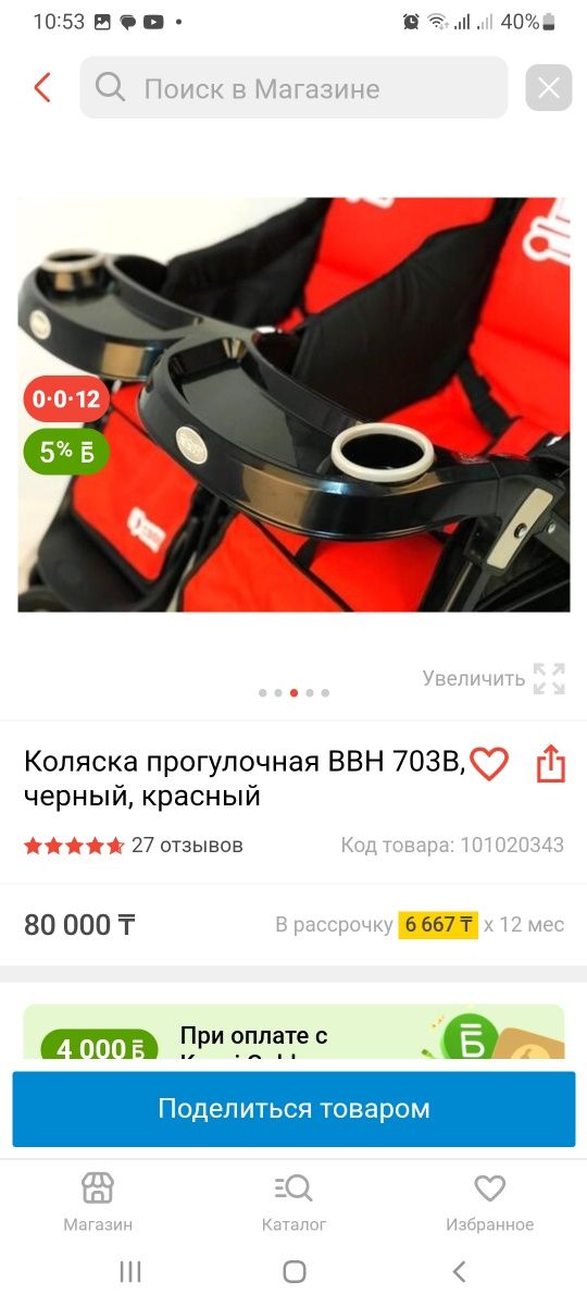 Коляска прогулочная ВВН 703 В черный, красный