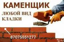 Услуги каменщика все виды кладки