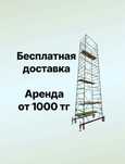 Строительный леса Вышка Тура Аренда Леса на колесах Лиса на прокат лес