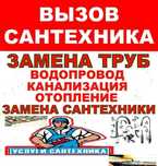 Сантехник установка титана