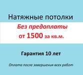 Натяжные потолки Алматы, скидки, цена, прайс, качество 900 за кв.м.