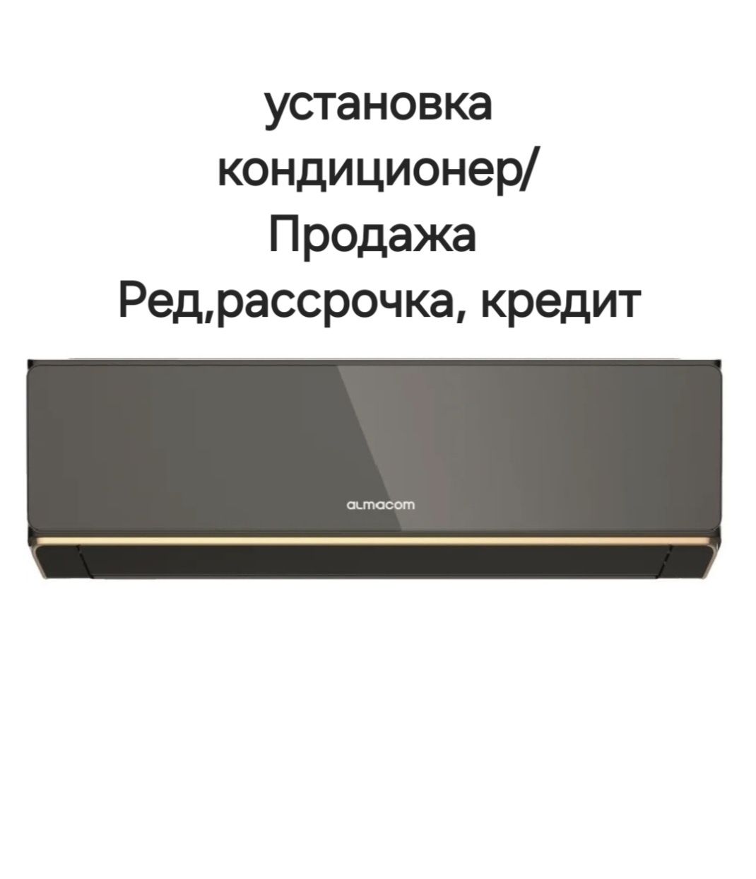 Установка кондиционер Продажа кондиционера