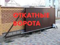 Металлические навесы,  решетки от воров для детей. Откатные ворота.