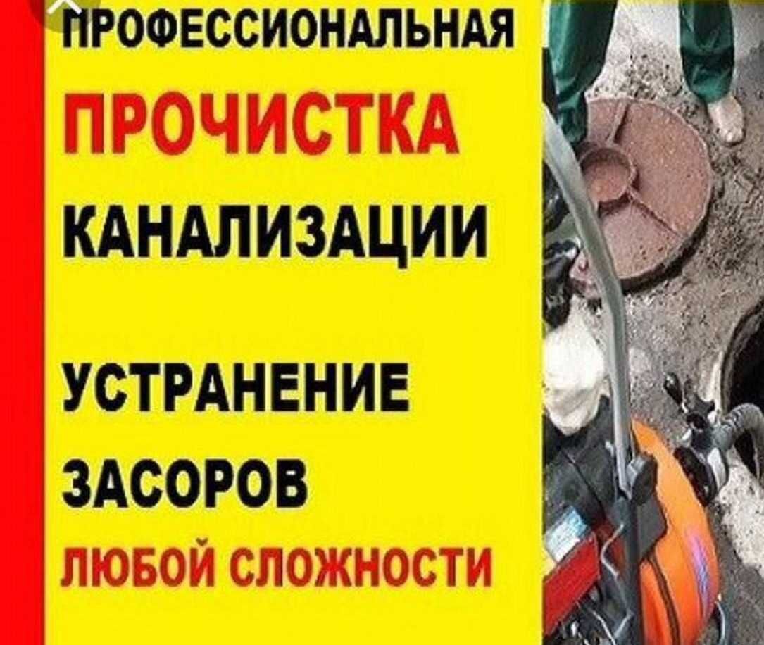 Прочистка канализации аппаратом. Видеоинспекция. Прочистка трубы