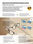 Высокотехнологичные очки