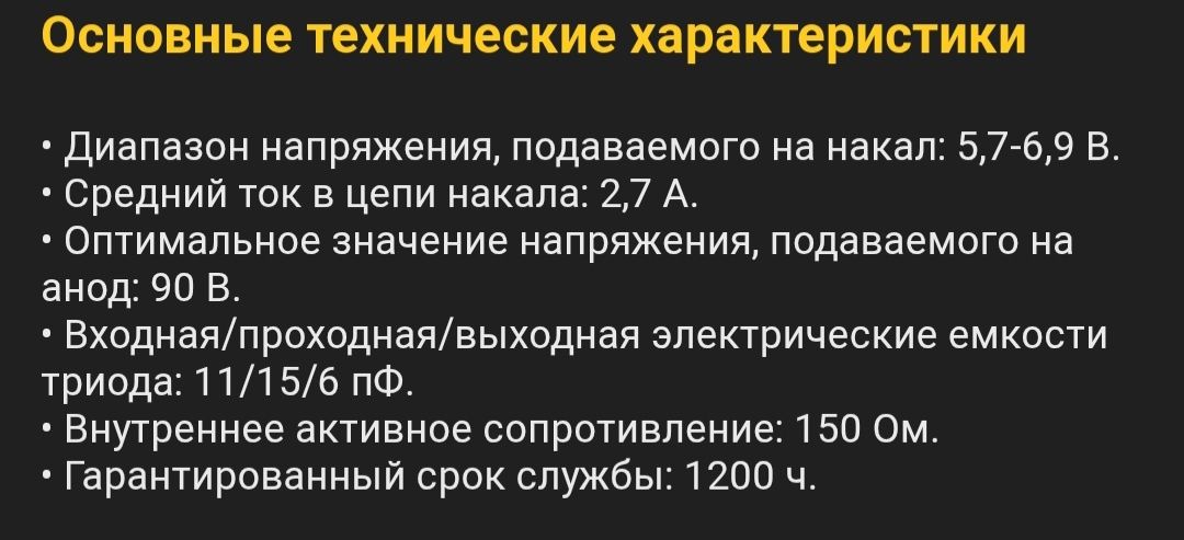 Радиолампа 6С41С ТРИОД