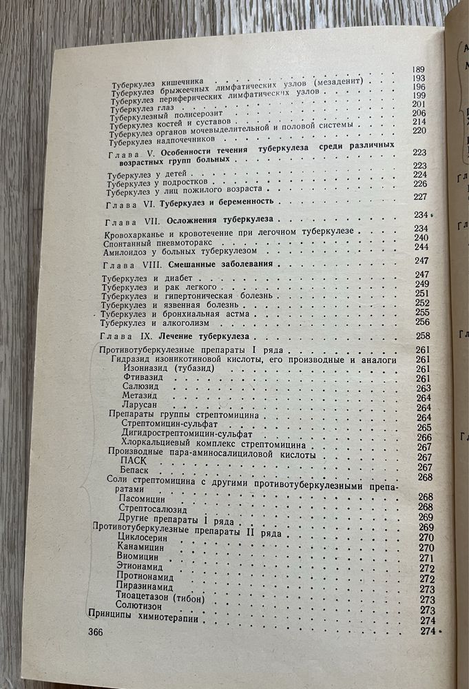 Ф. В. Шебанов Туберкулез третье издание, Медицина 1981