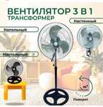 Вентилятор Азия | Вентилятор 3 в 1 | вентилятор напольный | настольный