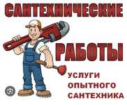 Сантехник. Услуги сантехника