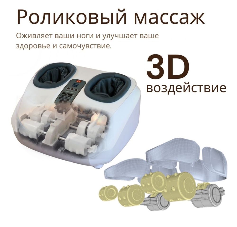 Массажер для ног