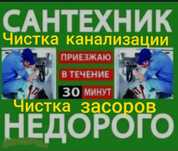 Чистка канализации