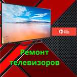 Ремонт телевизоров