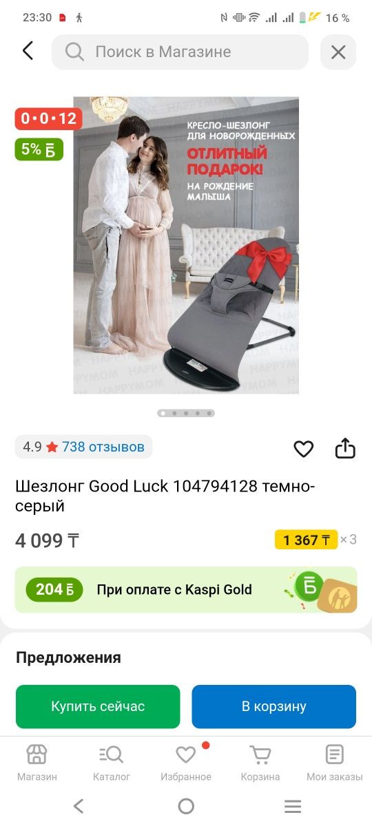 Шезлонг детский с бесплатной доставкой