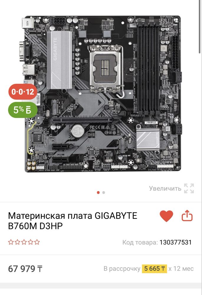 Продам процессор i7 13700f + материнскую плату D3HP B650M