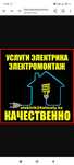 Монтаж электроцепей домов.