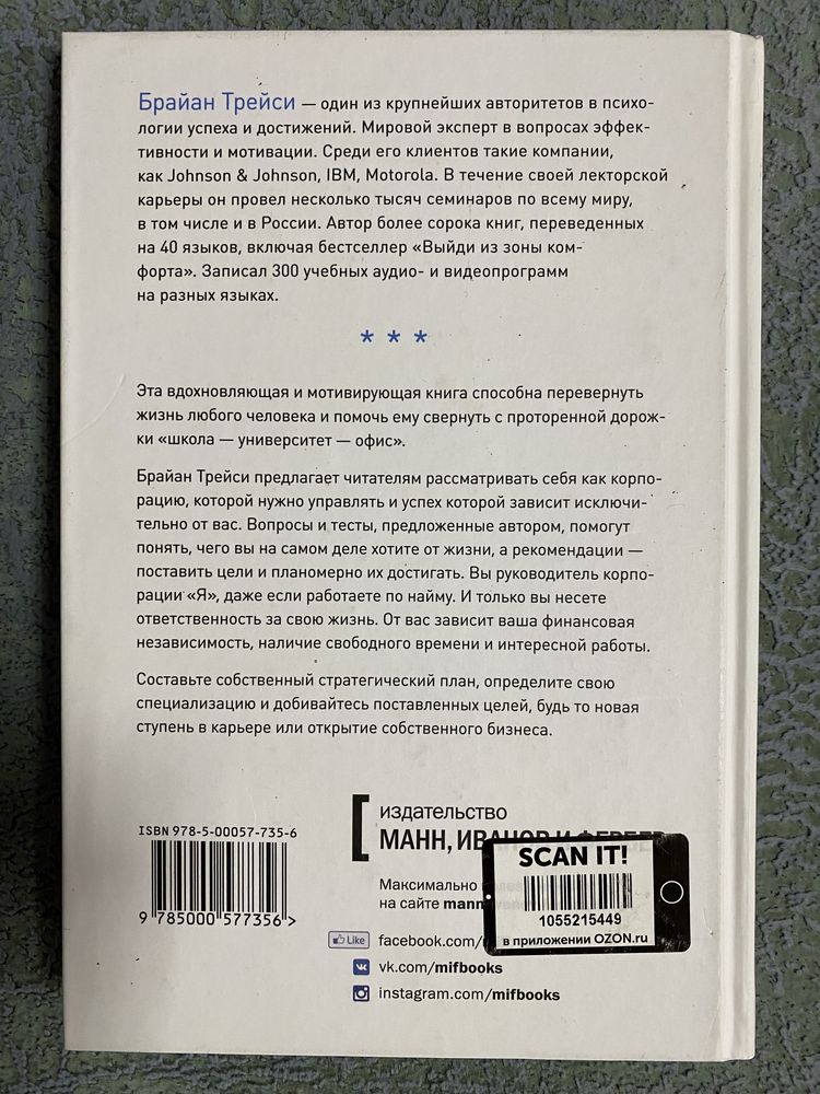Обновление. Брайан Трейси
