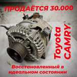 Генератор Toyota camry б/у