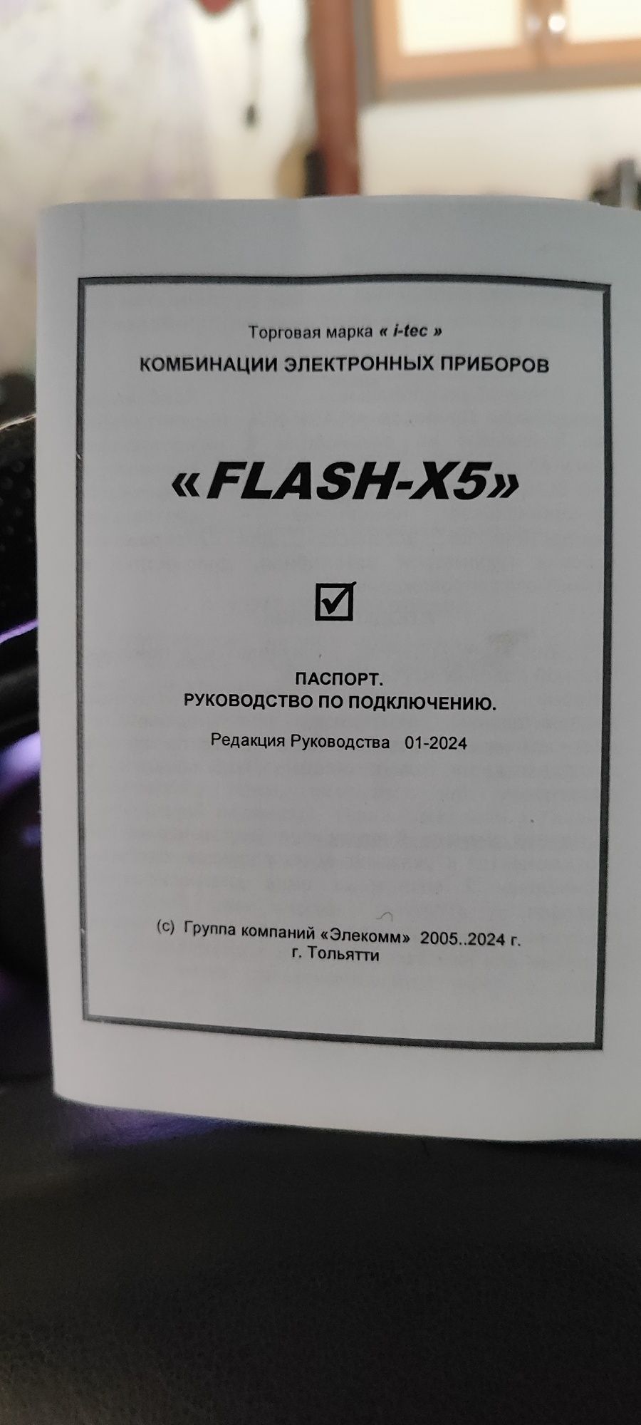 Продам Щиток Приборов FLASH X-5 на Приору