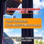 Пластиковые окна БОЛКОНЫ терезе