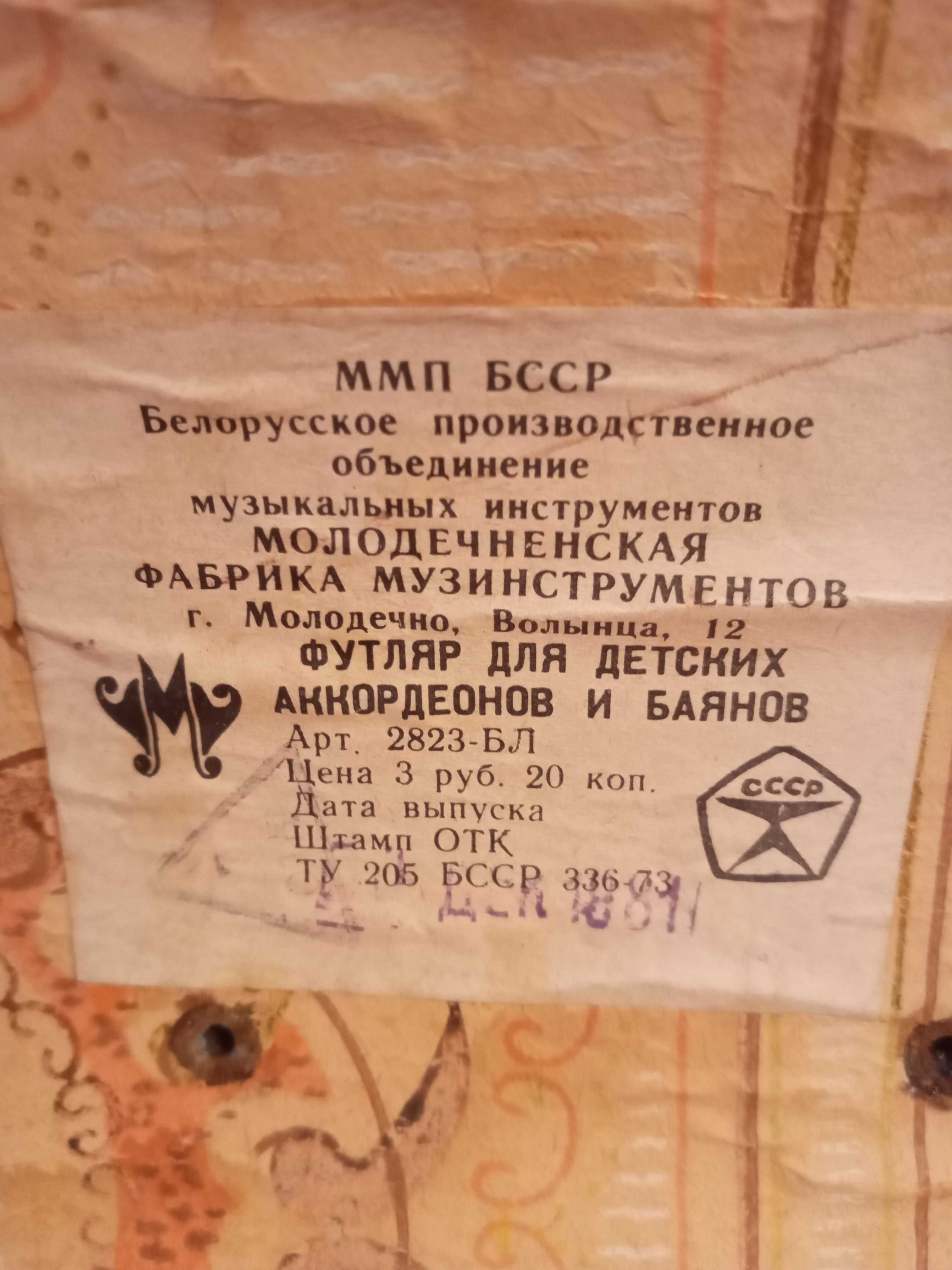 аккордеон детский