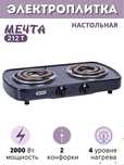 Плита двухконфорная,электрическая, марки "Мечта",в хор.состоянии