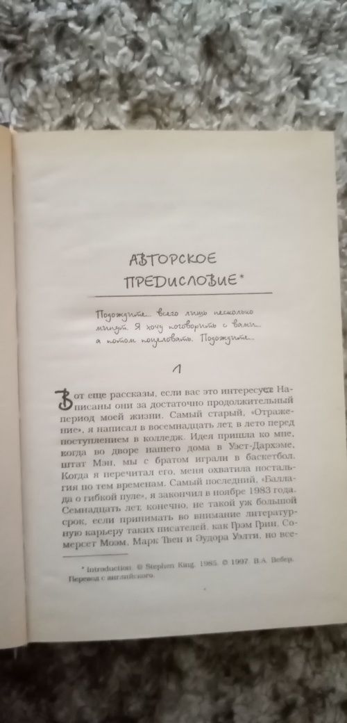 Стивен Кинг "Команда скелетов". Или обмен