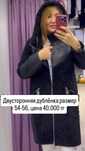 Дублёнка двусторонняя большой размер