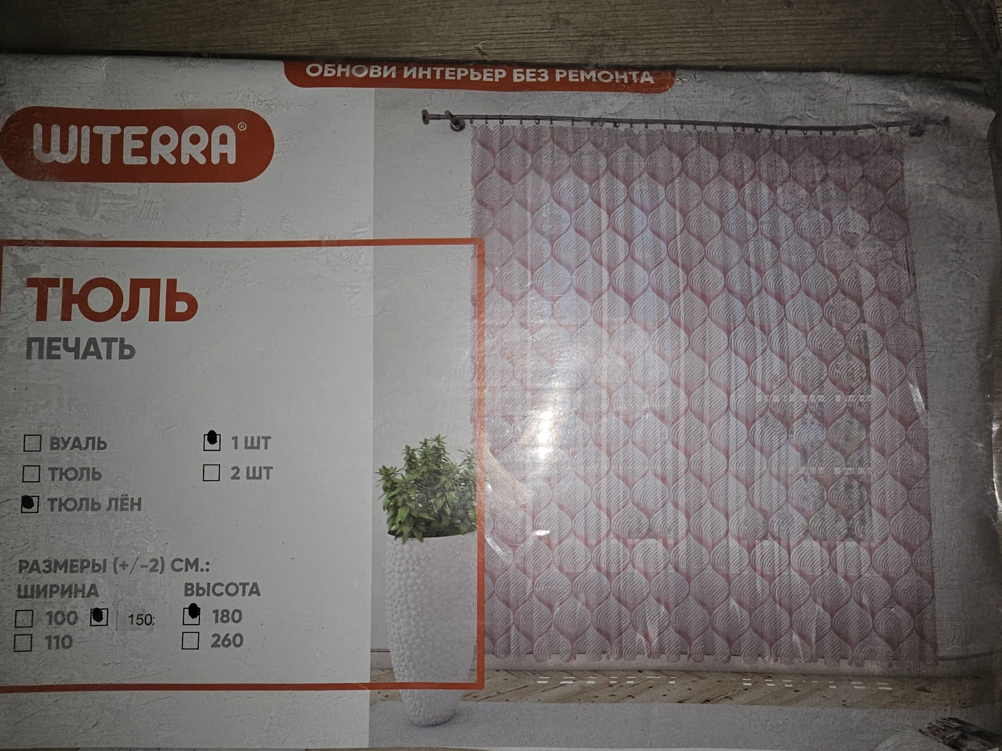 Тюль короткая 150х180см