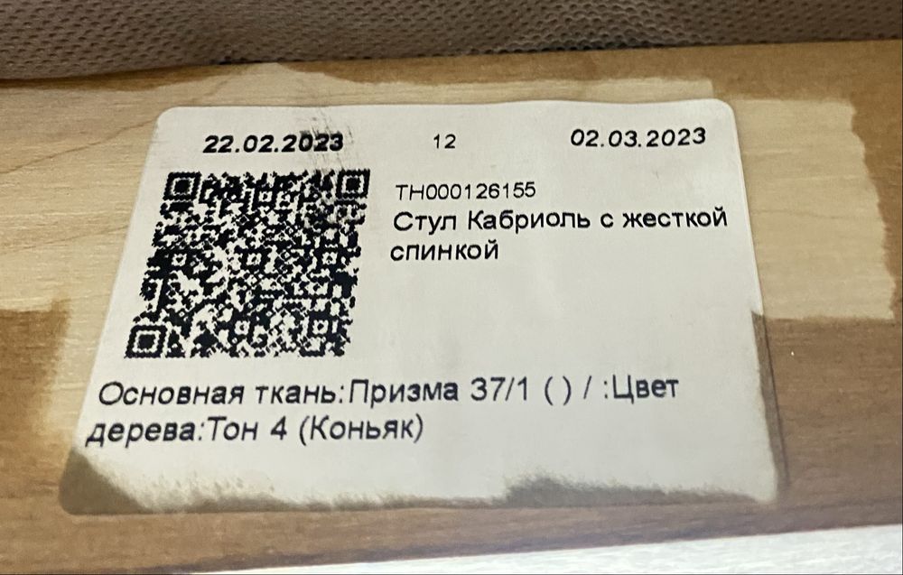 Стулья  в гостиную