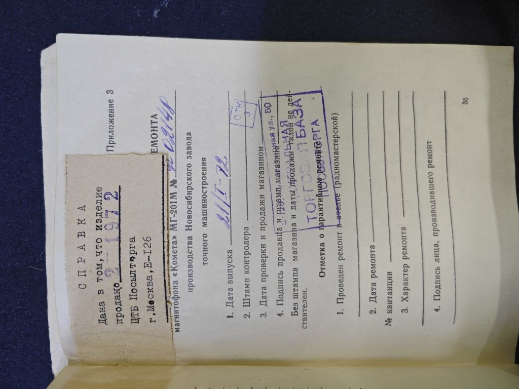 Катушечный магнитофон 1972 года выпуска